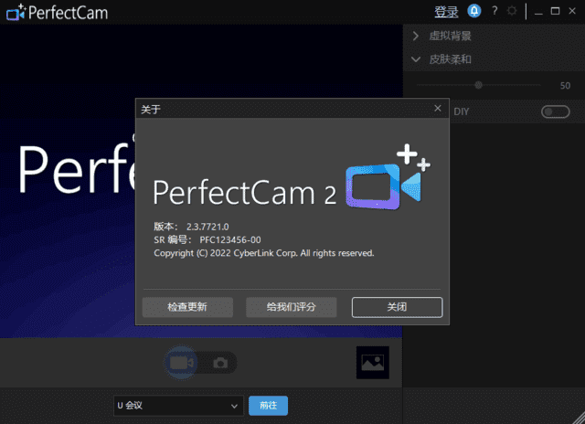 CyberLink PerfectCam(摄像头美化软件) v2.3.7721.0 高级版