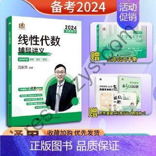 线性代数 【零基础教材】汤家凤