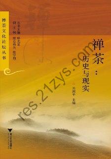 禅茶 [历史传记] [pdf+全格式]