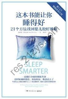 这本书能让你睡得好 [生活时尚] [pdf+全格式]