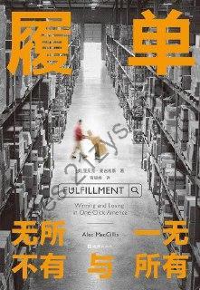 履单：无所不有与一无所有 [经济管理] [pdf+全格式]