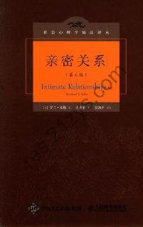 亲密关系（第6版） [生活时尚] [pdf+全格式]
