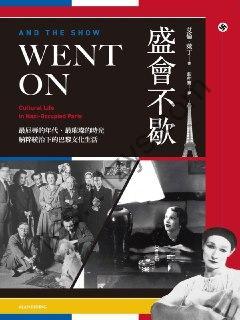 盛會不歇 [历史传记] [pdf+全格式]