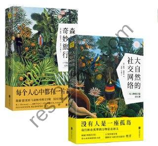 自然万物科普百科大自然的社交网络+森林的奇妙旅行套装共2册