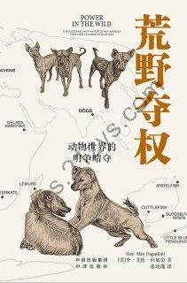 荒野夺权 [人文社科] [pdf+全格式]