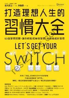 打造理想人生的習慣大全 [励志成功] [pdf+全格式]