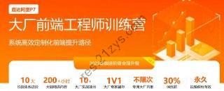印客学院Web前端大厂工程师训练营 直达阿里P7-完结