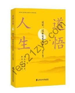 道悟人生 [励志成功] [pdf+全格式]