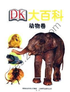 DK大百科 图文并茂的科普百科图书