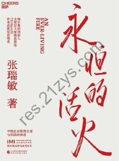 永恒的活火  [pdf+全格式]