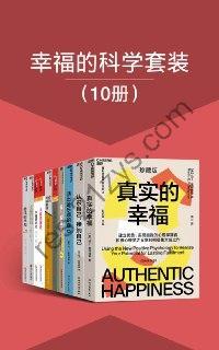 幸福的科学套装（10册）  [pdf+全格式]