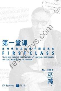 第一堂课 [人文社科] [pdf+全格式]