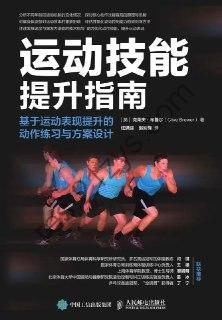 运动技能提升指南】 [pdf+全格式