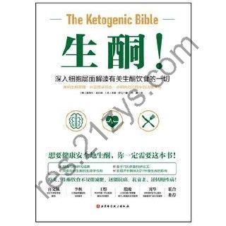 生酮！ [生活时尚] [pdf+全格式]