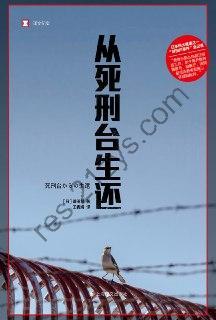 从死刑台生还 [人文社科] [pdf+全格式]