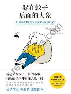 躲在蚊子后面的大象 [励志成功] [pdf+全格式]