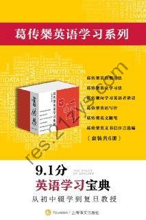 葛传椝英语学习系列（套装共6册） [套装合集] [pdf+全格式]