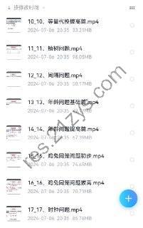 厉老师数学思维提升课