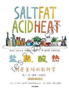 盐，脂，酸，热：制造美味的新科学 [生活时尚] [pdf+全格式]