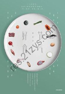 节气好食  [pdf+全格式]