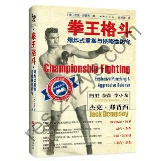 拳王格斗  [pdf+全格式]
