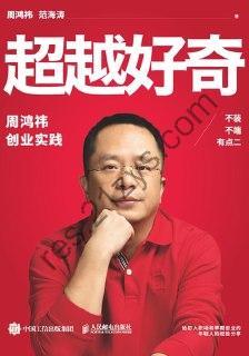 超越好奇 [历史传记] [pdf+全格式]