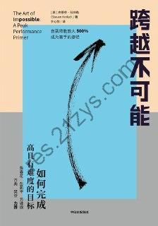 跨越不可能 [励志成功] [pdf+全格式]
