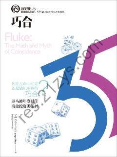 巧合  [pdf+全格式]