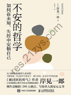 不安的哲学  [pdf+全格式]