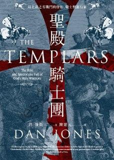 聖殿騎士團 [历史传记] [pdf+全格式]