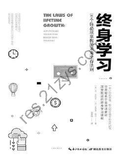 终身学习：10个你必须掌握的未来生存法则 [学习教育] [pdf+全格式]