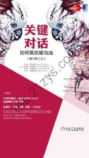 关键对话：如何高效能沟通（原书第2版） [励志成功] [pdf+全格式]