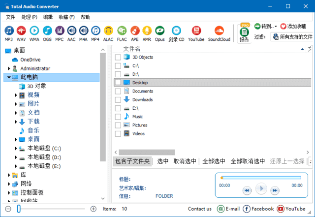 CoolUtils Total Audio Converter(音频转换软件) v6.1.0.272 多语便携版