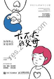 长不大的父母 [学习教育] [pdf+全格式]