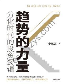 趋势的力量  [pdf+全格式]