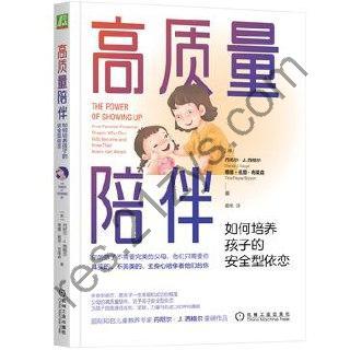 高质量陪伴 [学习教育] [pdf+全格式]