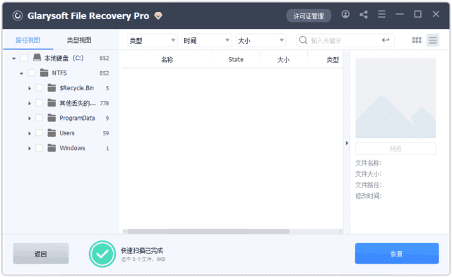 Glarysoft File Recovery(文件恢复软件) v1.25.0.25 多语便携版