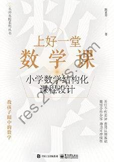 上好一堂数学课 [学习教育] [pdf+全格式]