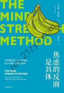 焦虑的反面是具体  [pdf+全格式]