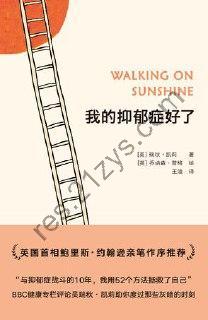 我的抑郁症好了 [生活时尚] [pdf+全格式]