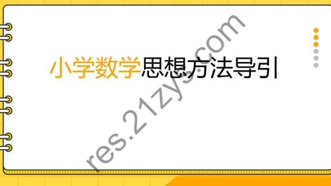 小初高数学思想方法导引系列
