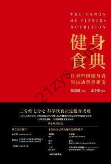 健身食典 [生活时尚] [pdf+全格式]