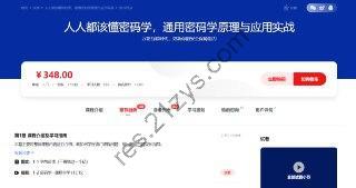 慕课网-人人都该懂密码学，通用密码学原理与应用实战（12章完结）