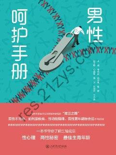 男性呵护手册 [生活时尚] [pdf+全格式]