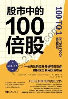 股市中的100倍股 [经济管理] [pdf+全格式]