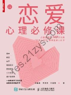 恋爱心理必修课 [生活时尚] [pdf+全格式]