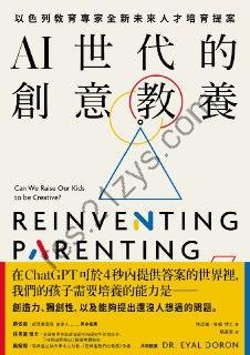 AI世代的創意教養 [学习教育] [pdf+全格式]