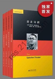 布莱希特作品集（套装共四册） [套装合集] [pdf+全格式]