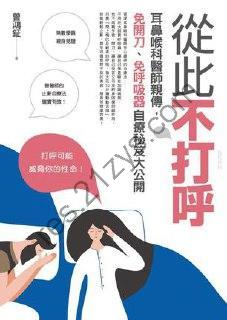 从此不打呼 [生活时尚] [pdf+全格式]