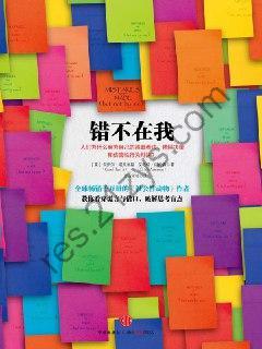 错不在我 [人文社科] [pdf+全格式]